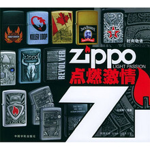 时尚物语·Zippo点燃激情（附光盘）
