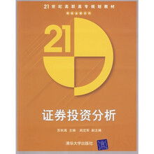 证券投资分析