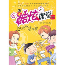 酷炫课堂:北大要和清华坐