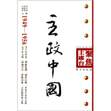 主政中国（1949-1956）