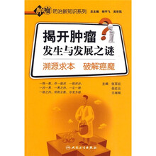 揭开肿瘤发生与发展之迷