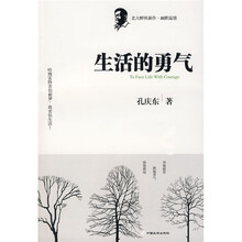 生活的勇气