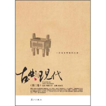 古典与现代（第3卷）
