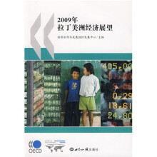 2009年拉丁美洲经济展望