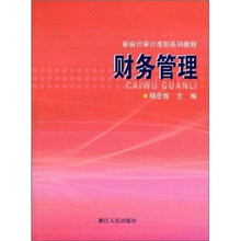 财务管理