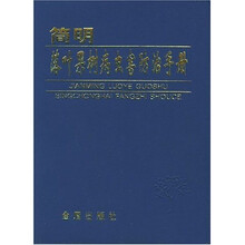 简明落叶果树病虫害防治手册