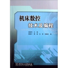 机床数控技术及编程