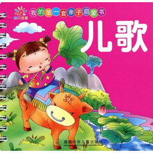 我的第一套亲子启蒙书：儿歌