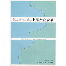 上海产业发展