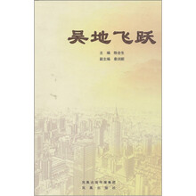 吴地飞跃