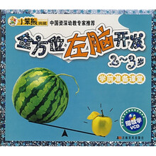 学前准备课堂:全方位左脑开发(2-3岁)(附光盘)