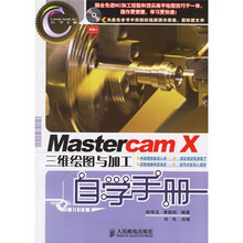 Mastercam X三维绘图与加工自学手册（附光盘）