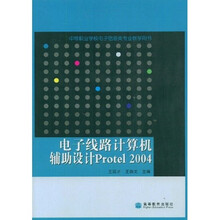 电子线路计算机辅助设计Protel2004