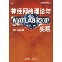 神经网络理论与MATLAB R2007实现