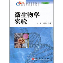 微生物学实验