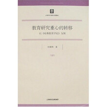 教育研究重心的转移：以《哈佛教育评论》为例