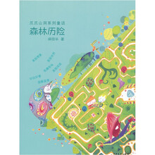 森林历险