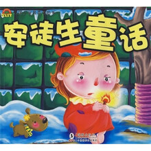 安徒生童话