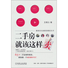 二手房就该这样卖