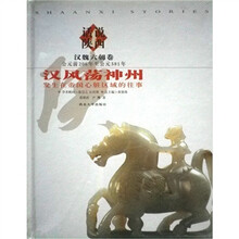 汉风荡神州：发生在帝国心脏区域的往事