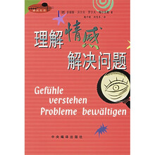 理解情感，解决问题