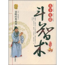 斗智术