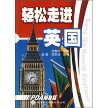 轻松走进英国