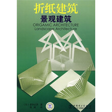 折纸建筑:景观建筑