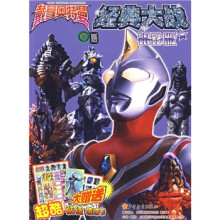 戴拿奥特曼经典大战（银钻版）