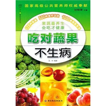 吃对蔬果不生病