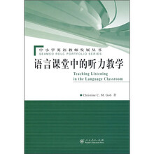 语言课堂中的听力教学