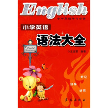 小学英语语法大全