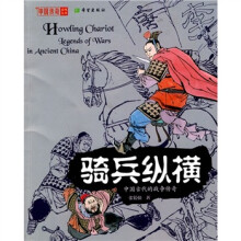 中国传奇：骑兵纵横