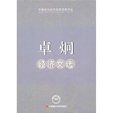卓炯经济文选