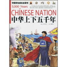 中华上下五千年