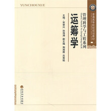 运筹学