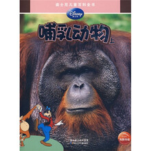 哺乳动物(上)
