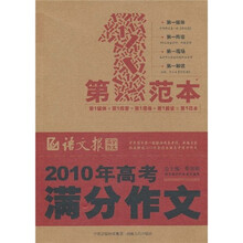2010年高考满分作文
