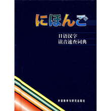 日语汉字读音速查词典