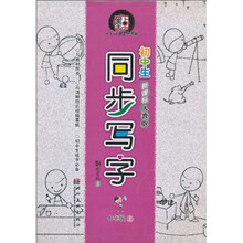 初中生同步写字（7年级上）（新课标人教版）