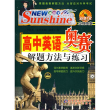 高中英语奥赛解题方法与练习