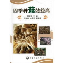 四季种菇效益高