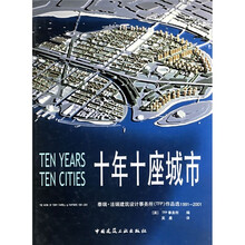 十年十座城市：泰瑞·法瑞建筑设计事务所（TFP）作品选1991-2001