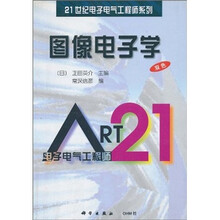 图像电子学