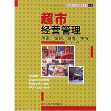 超市经营管理