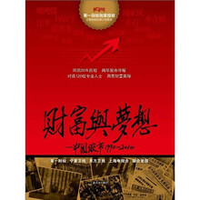 财富与梦想:中国股市1990-2010