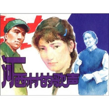 河西村的歌声