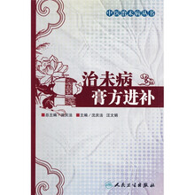 治未病膏方进补