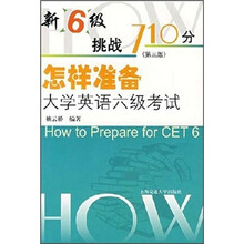 怎样准备大学英语六级考试（第3版）