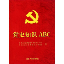 党史知识ABC